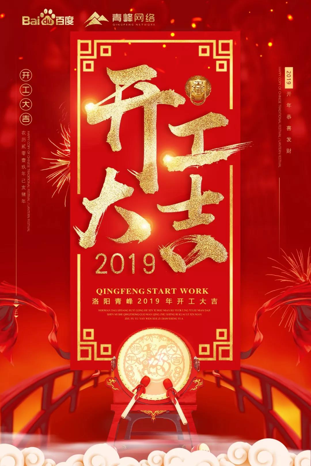 開工大吉！祝大家新年財(cái)運(yùn)滾滾！元?dú)鉂M滿！