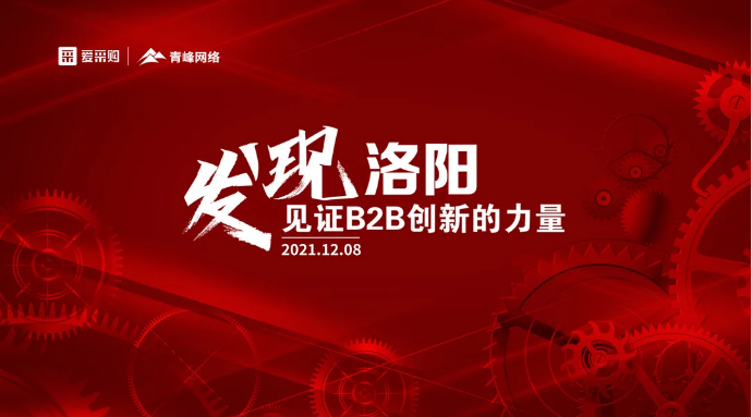 百度愛采購洛陽行，AI技術助力企業(yè)轉型革新